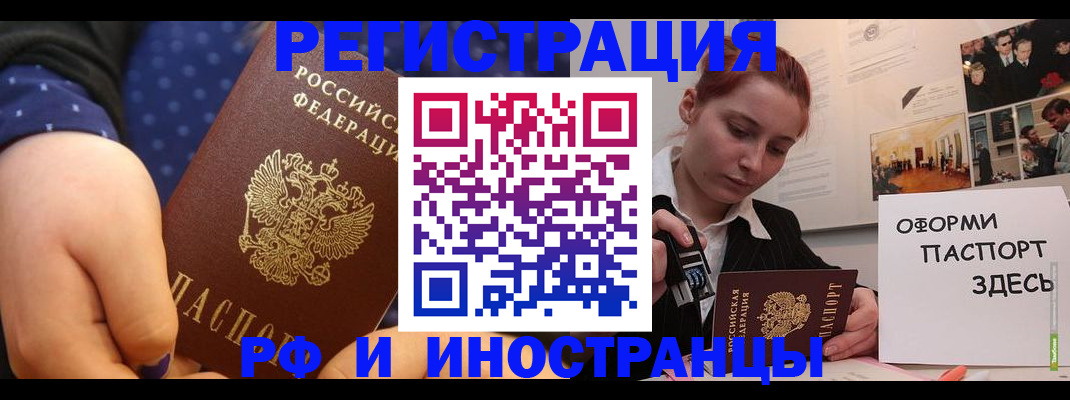 временная прописка в Боровичах