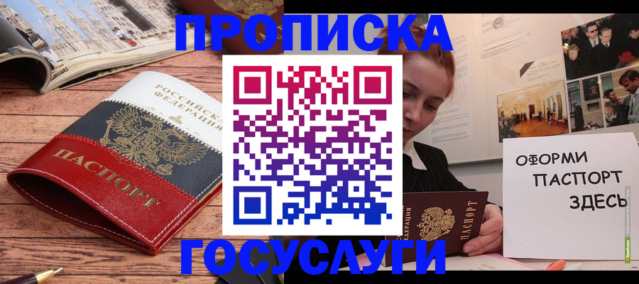 прописка иностранных граждан в Боровичах