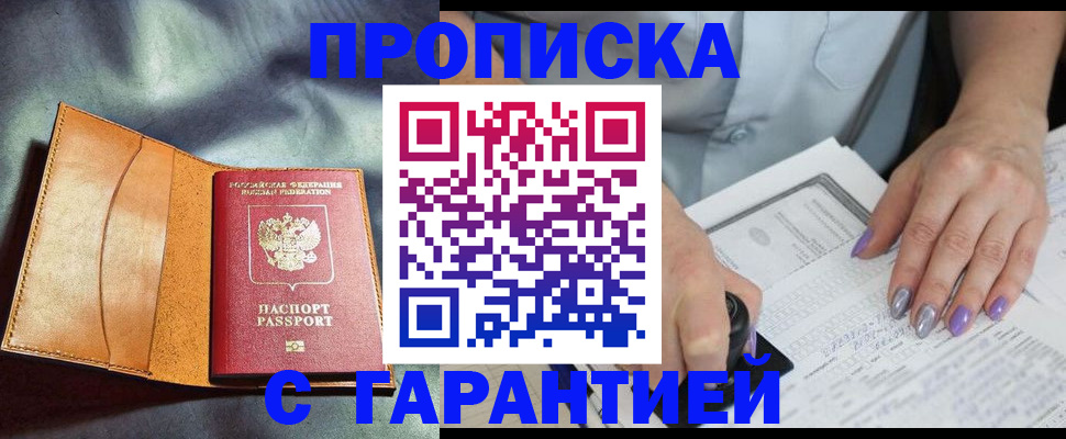 прописка от собственника в Боровичах